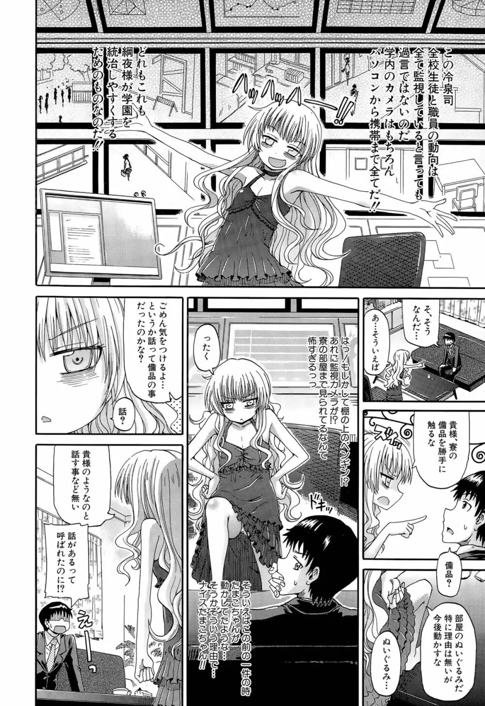 しょ~すい☆憐れみっ!! 第1-4話 Page.78
