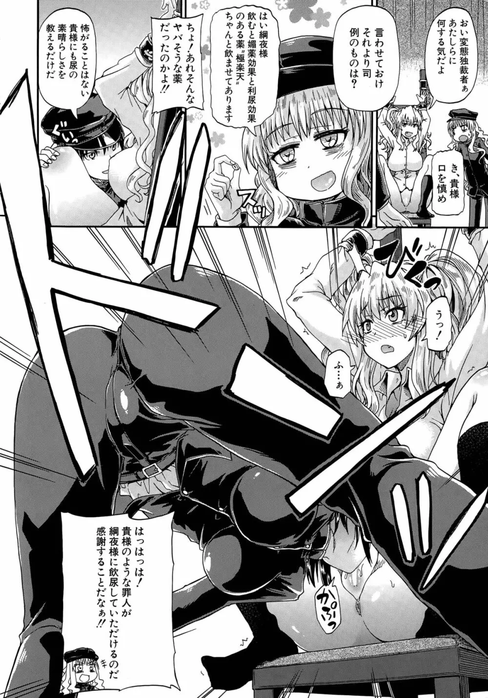 しょ~すい☆憐れみっ!! 第1-4話 Page.8