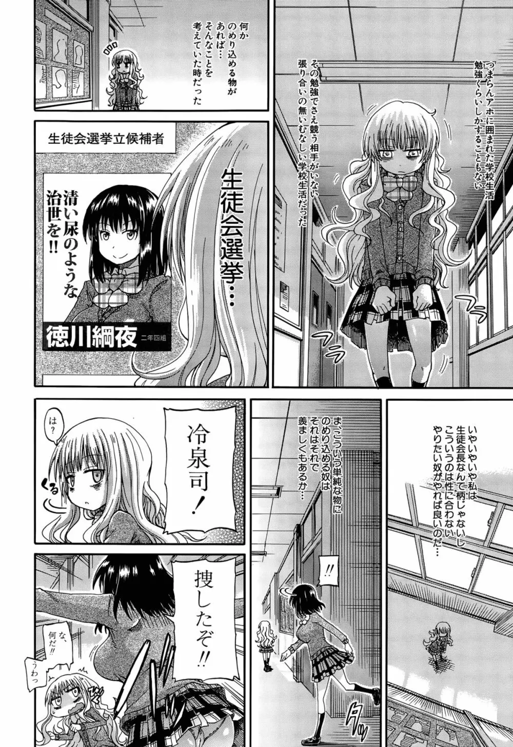 しょ~すい☆憐れみっ!! 第1-4話 Page.80