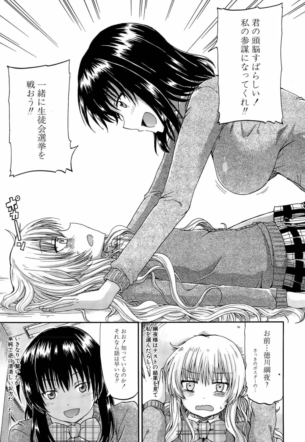 しょ~すい☆憐れみっ!! 第1-4話 Page.81
