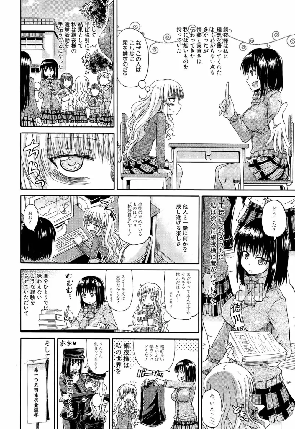 しょ~すい☆憐れみっ!! 第1-4話 Page.82