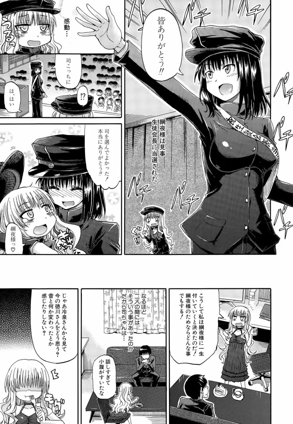 しょ~すい☆憐れみっ!! 第1-4話 Page.83