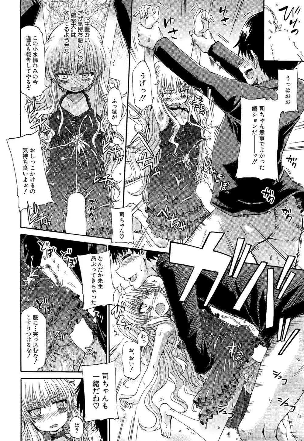 しょ~すい☆憐れみっ!! 第1-4話 Page.86