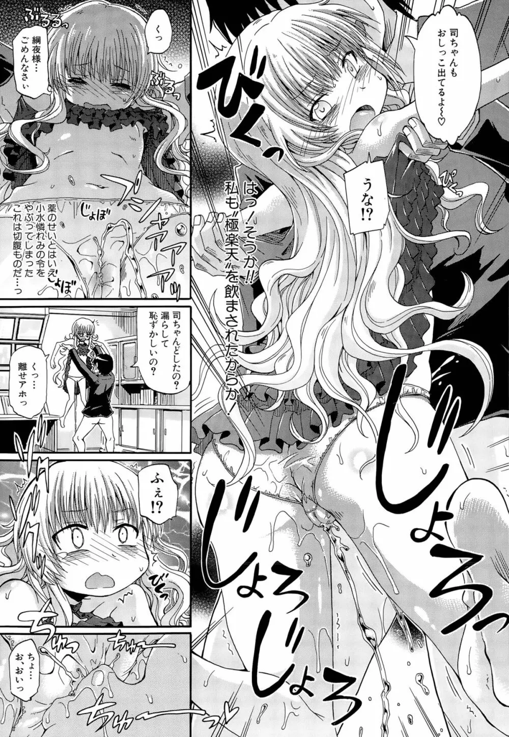 しょ~すい☆憐れみっ!! 第1-4話 Page.87