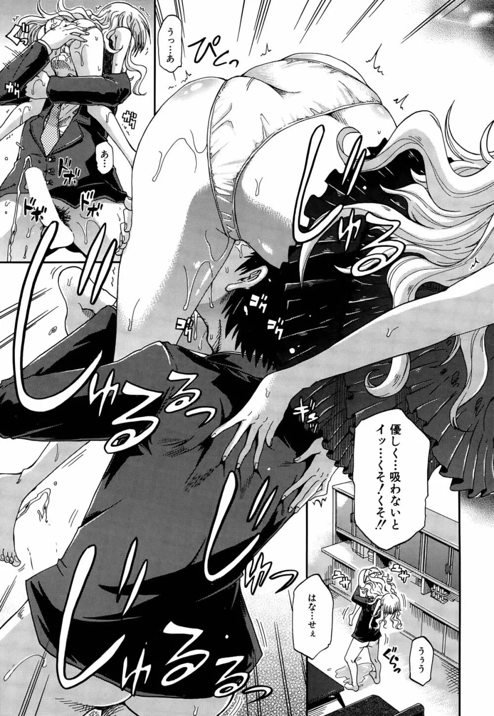 しょ~すい☆憐れみっ!! 第1-4話 Page.89
