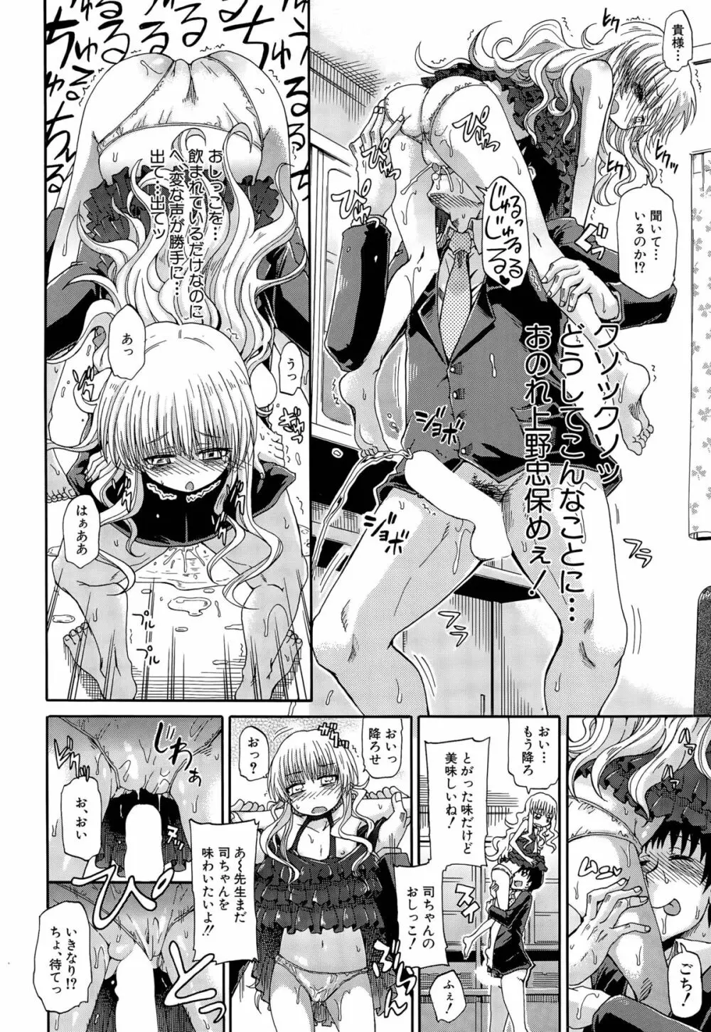 しょ~すい☆憐れみっ!! 第1-4話 Page.90