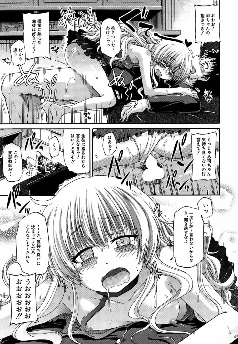 しょ~すい☆憐れみっ!! 第1-4話 Page.97