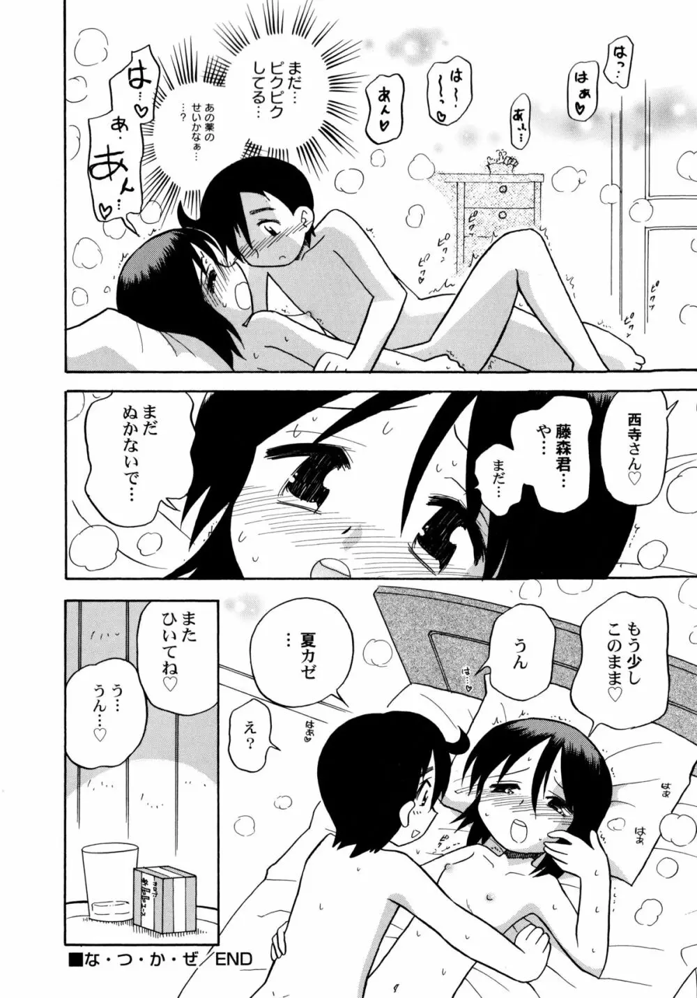 コワレタオモチャ Page.152