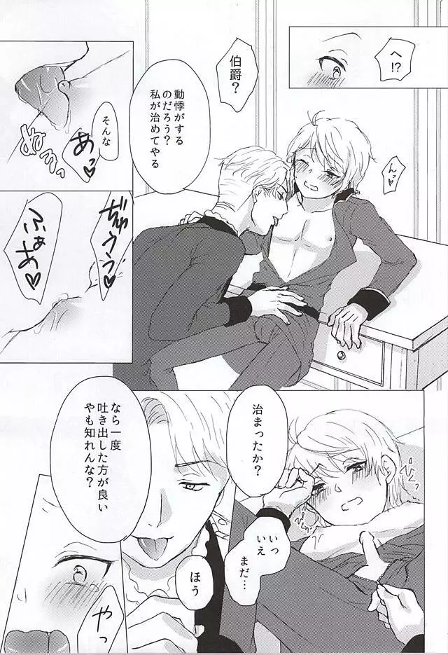 この感情の名は、 Page.10