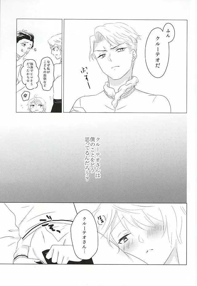 いつもここに。 Page.7