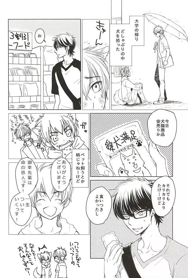 沢村が軽率に犬になりました。 Page.15
