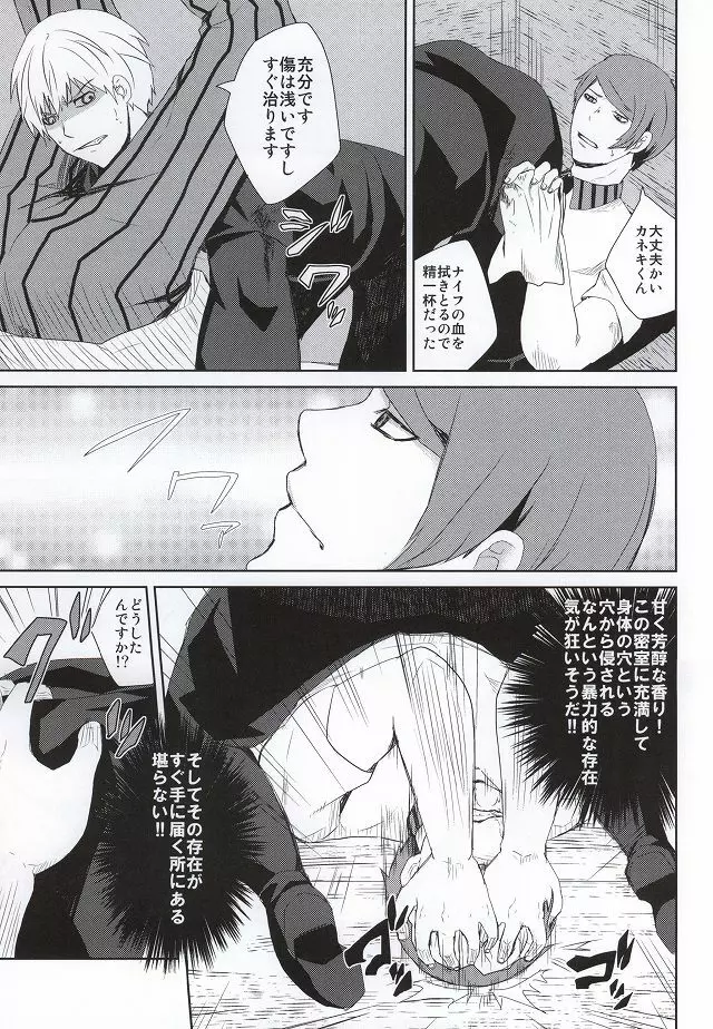 箱の中身は何でしょう? Page.18
