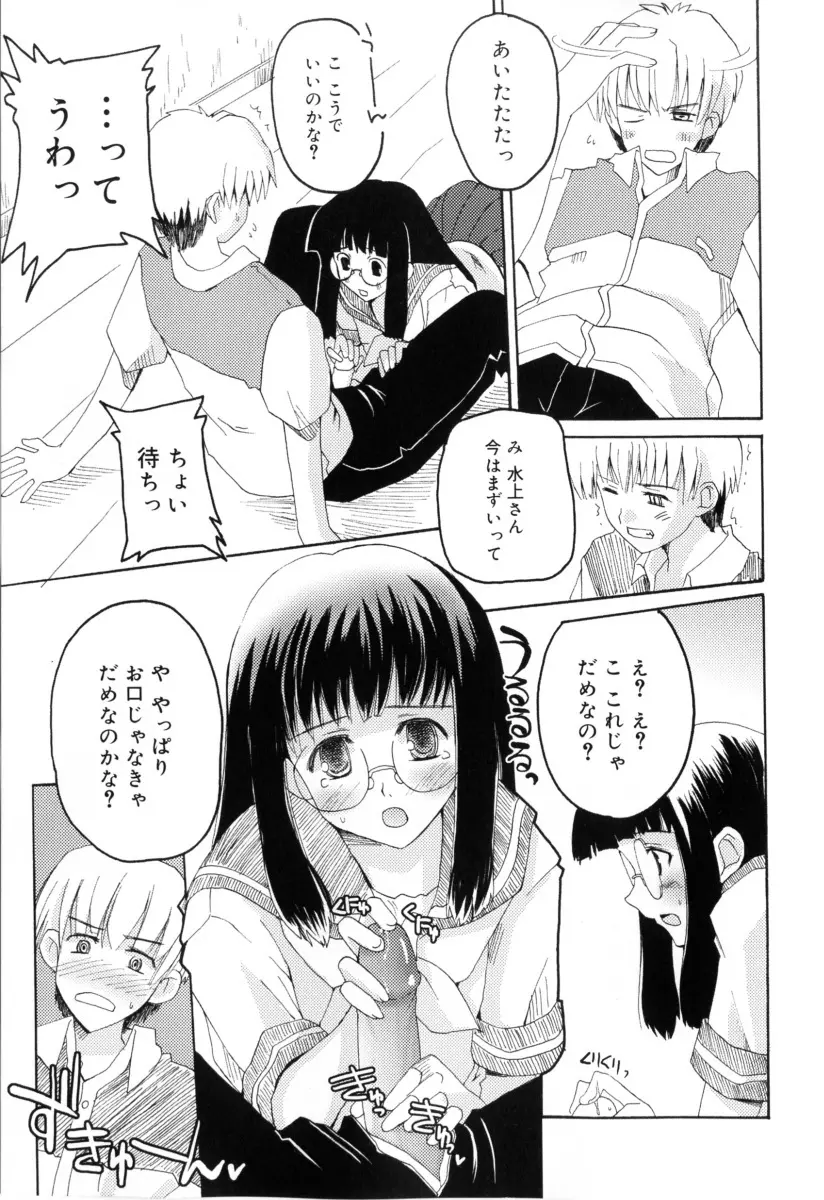 RADICAL☆てんぷて~しょん Page.117