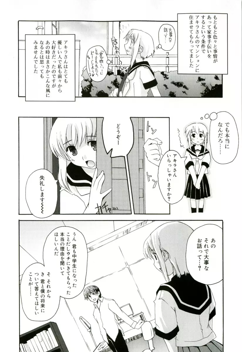 RADICAL☆てんぷて~しょん Page.12
