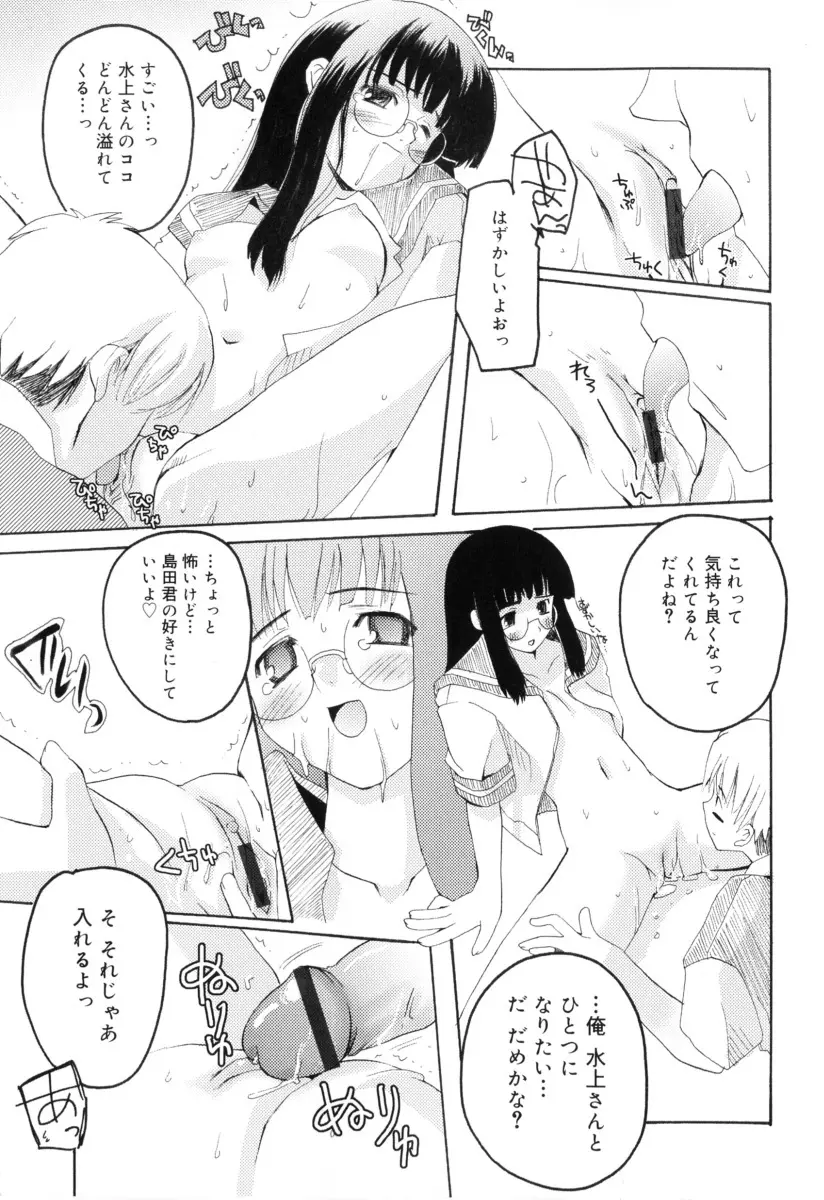 RADICAL☆てんぷて~しょん Page.123