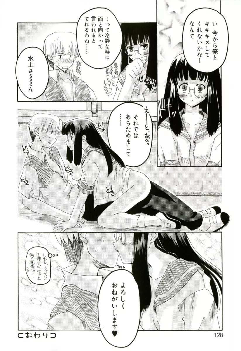 RADICAL☆てんぷて~しょん Page.128