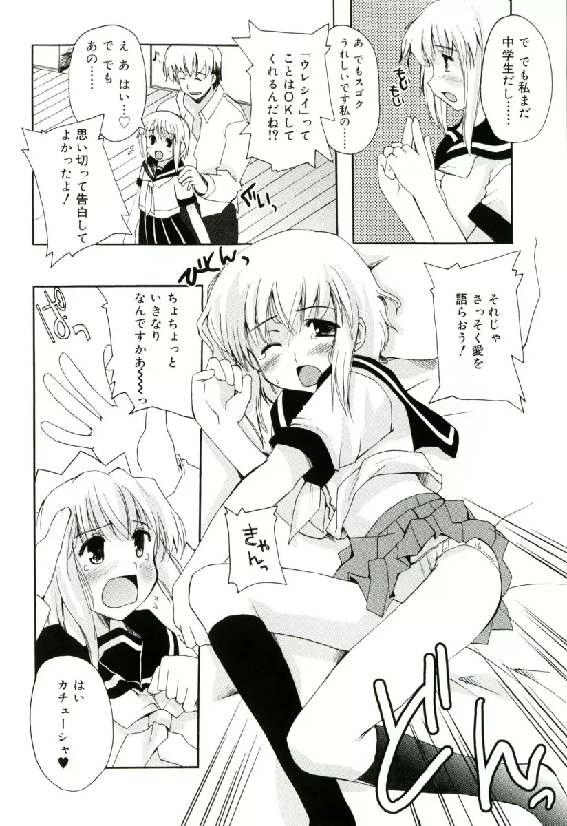 RADICAL☆てんぷて~しょん Page.14