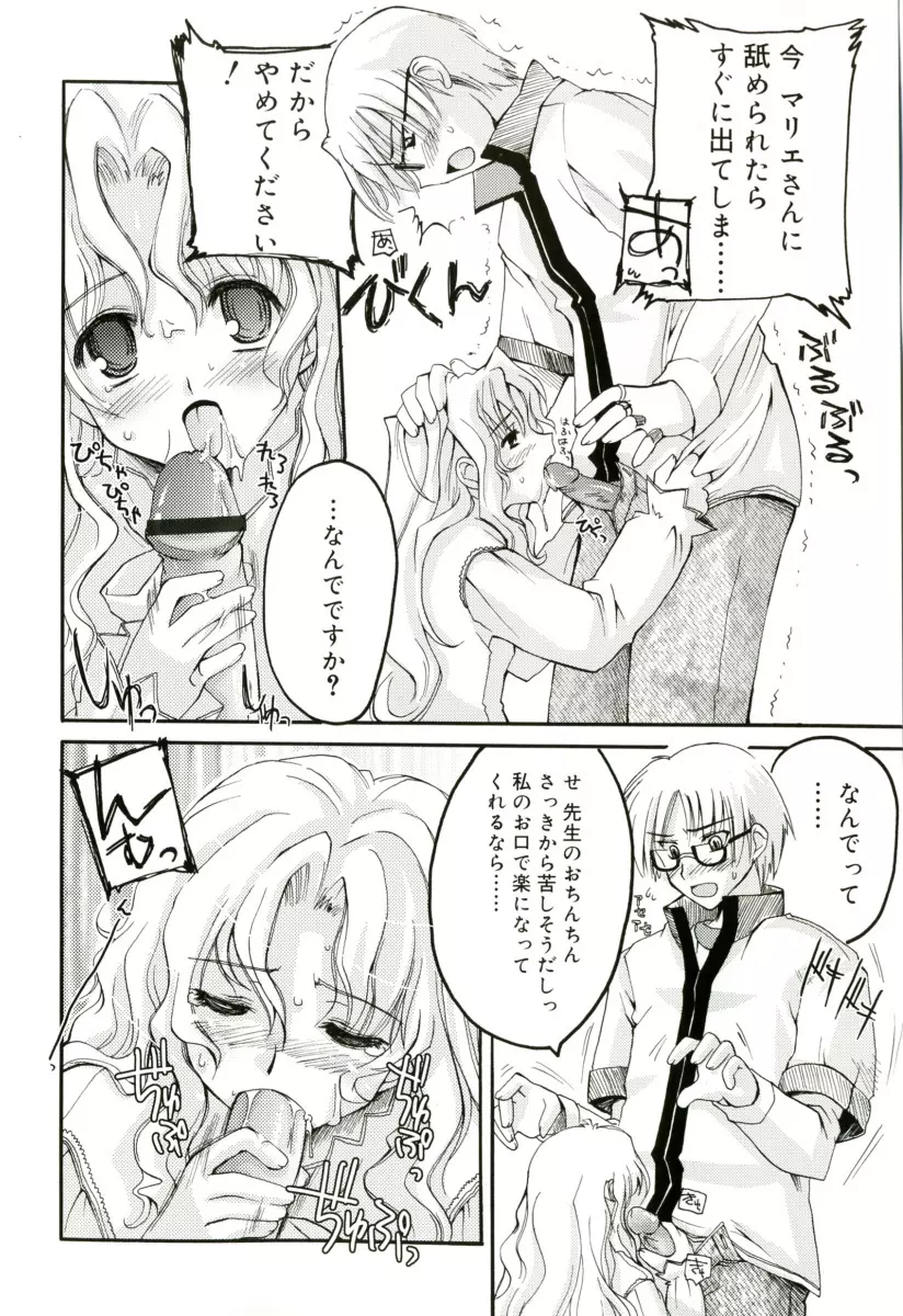 RADICAL☆てんぷて~しょん Page.150
