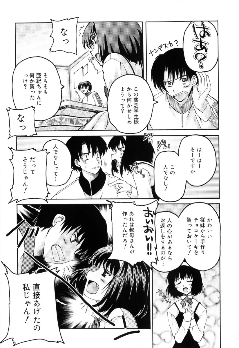 RADICAL☆てんぷて~しょん Page.163