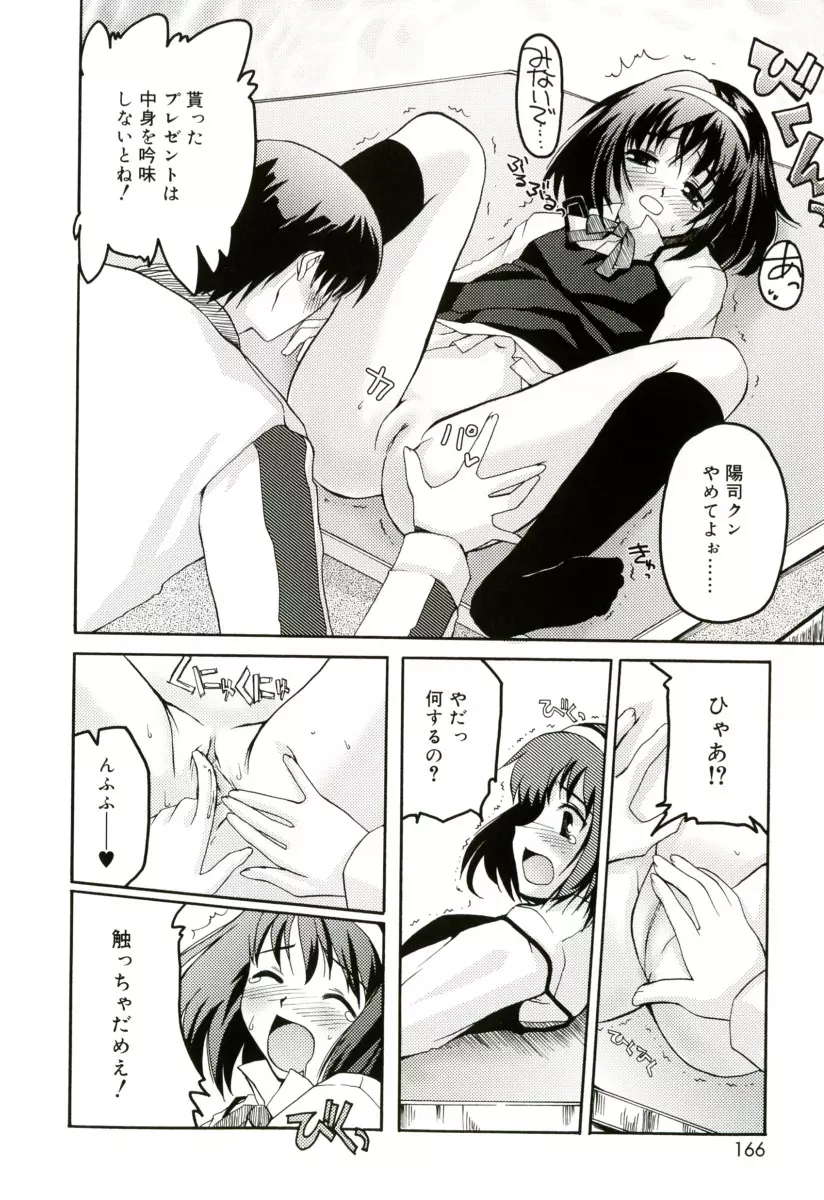 RADICAL☆てんぷて~しょん Page.166