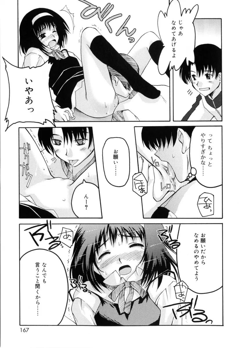 RADICAL☆てんぷて~しょん Page.167