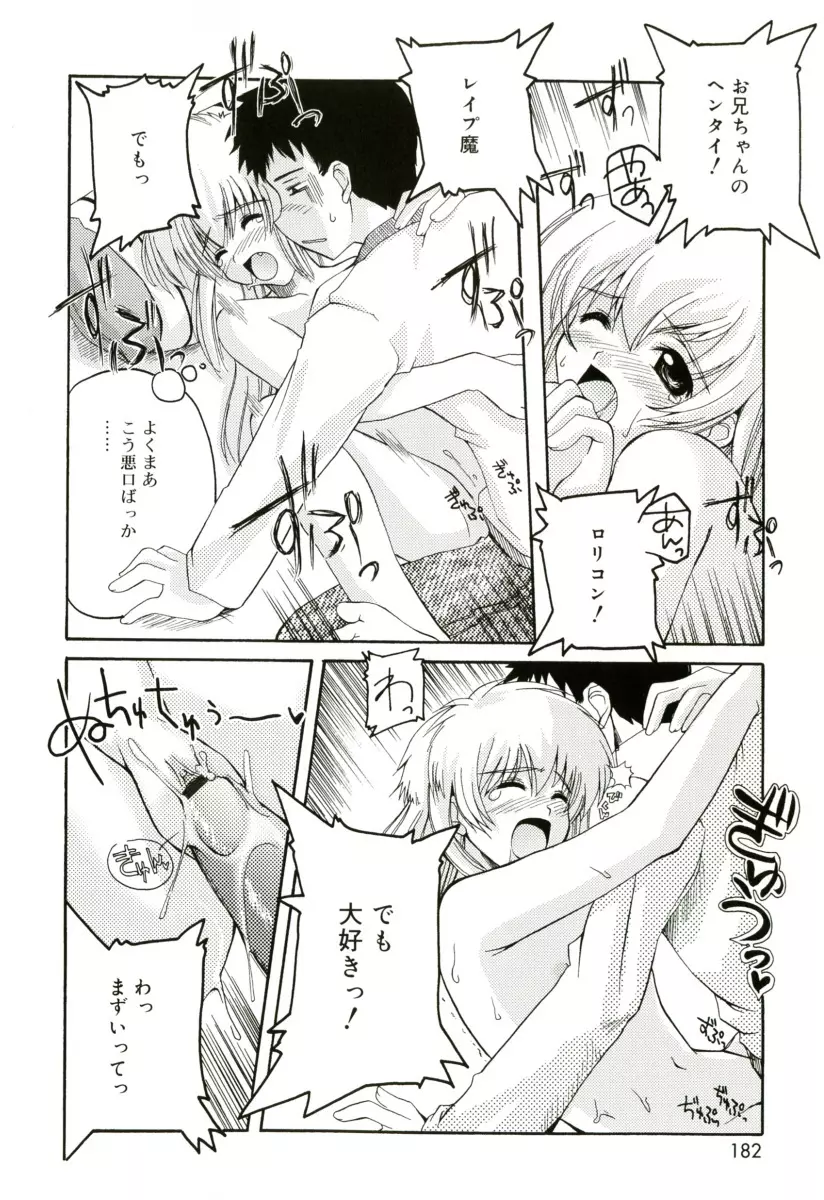RADICAL☆てんぷて~しょん Page.182