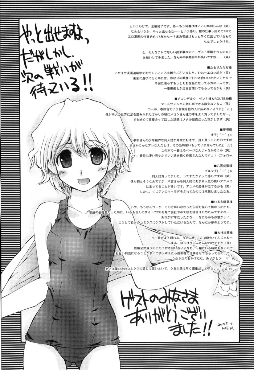 RADICAL☆てんぷて~しょん Page.185