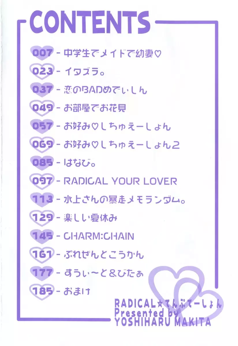 RADICAL☆てんぷて~しょん Page.6