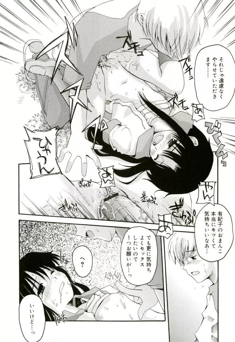 RADICAL☆てんぷて~しょん Page.80