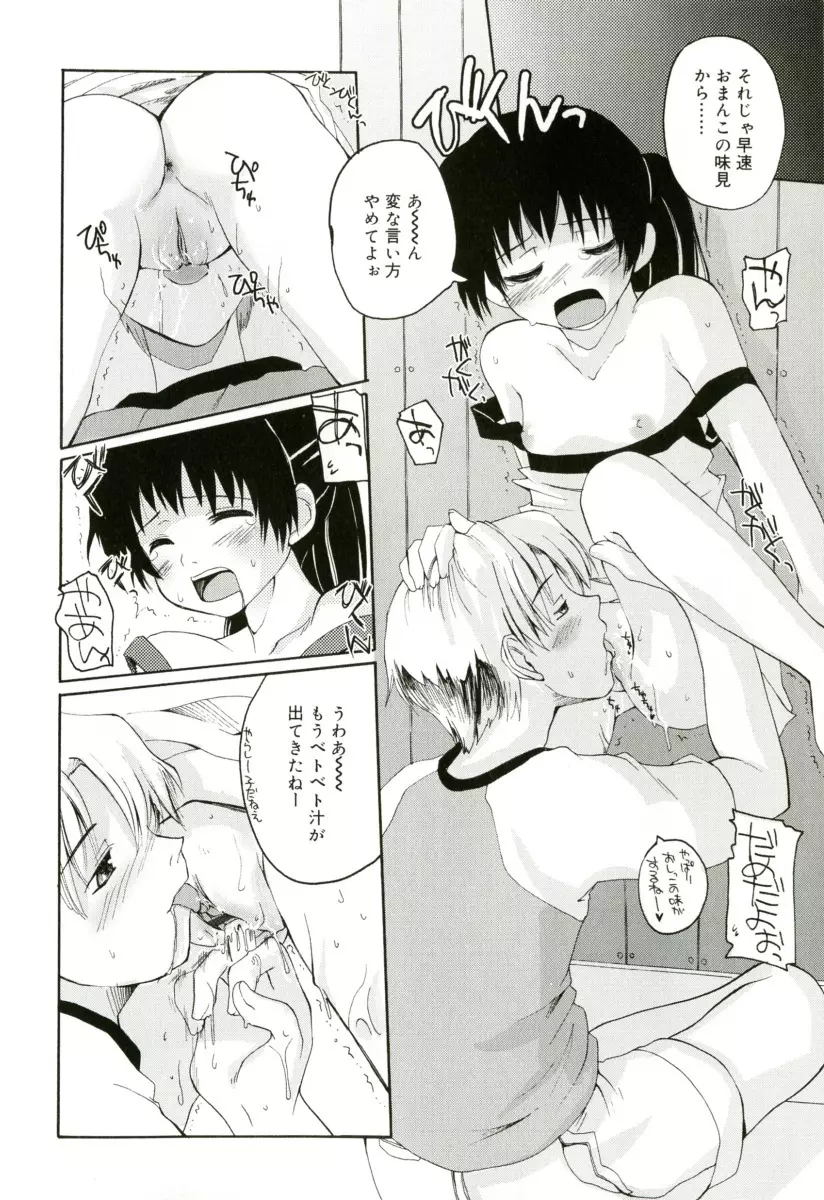RADICAL☆てんぷて~しょん Page.88