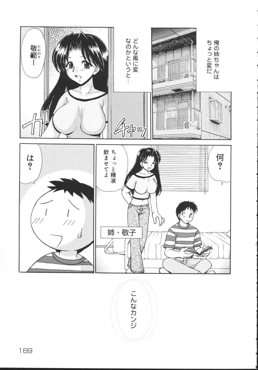 近親相姦 Page.171