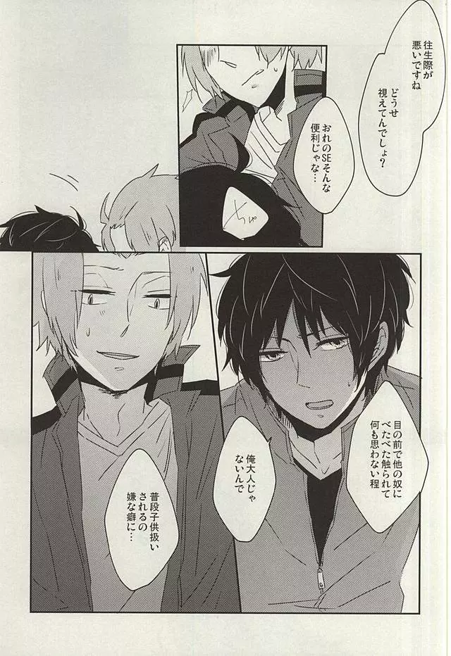 眠れぬ夜は君のせい Page.10