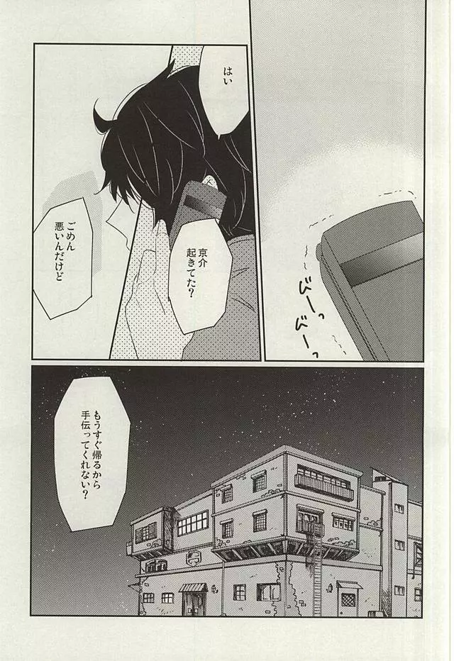 眠れぬ夜は君のせい Page.2