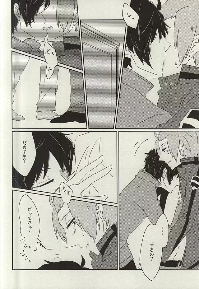 眠れぬ夜は君のせい Page.9