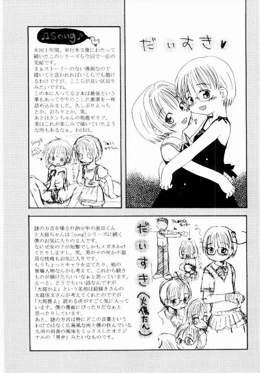 だいすき Page.167