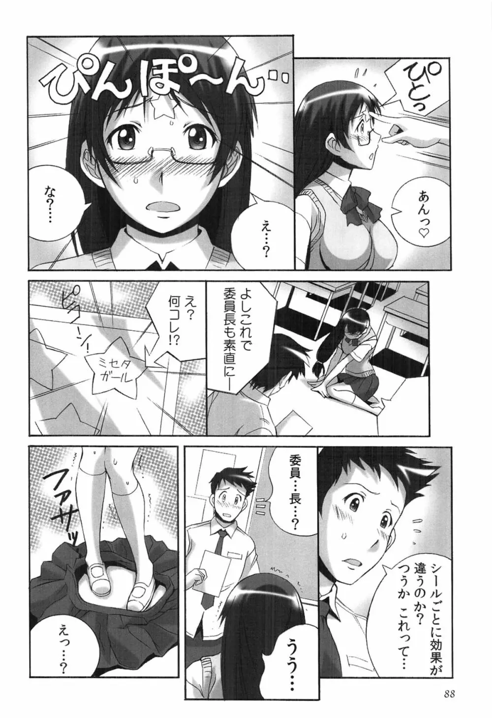種つけライブ Page.91