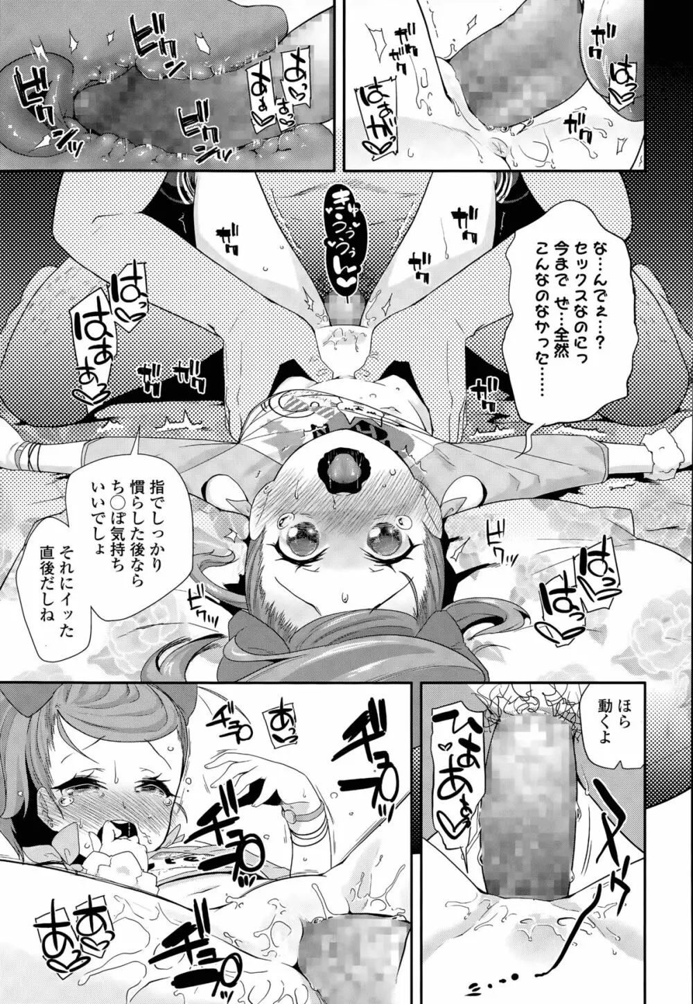 えんぼ! 第1-3話 Page.13