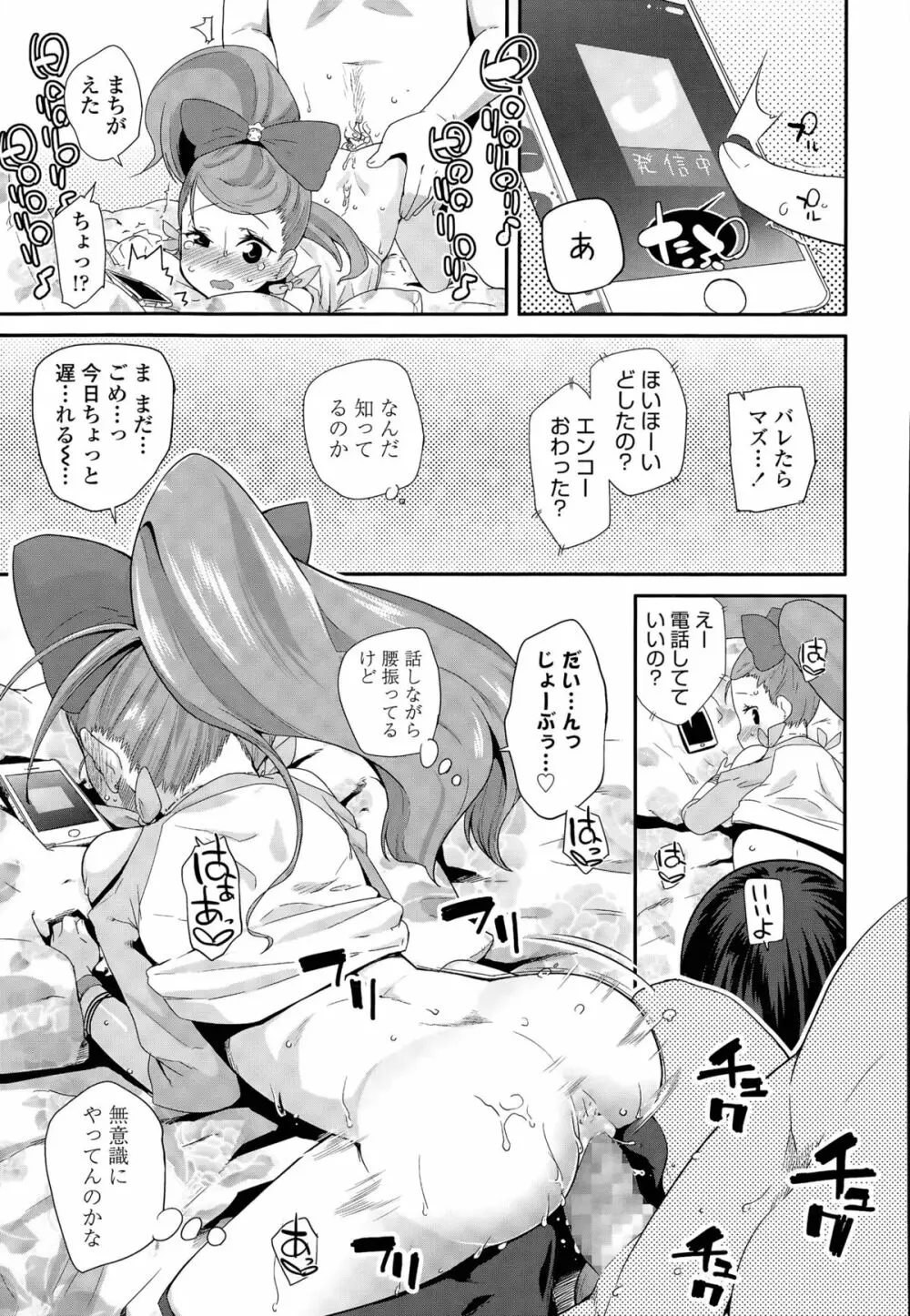 えんぼ! 第1-3話 Page.15