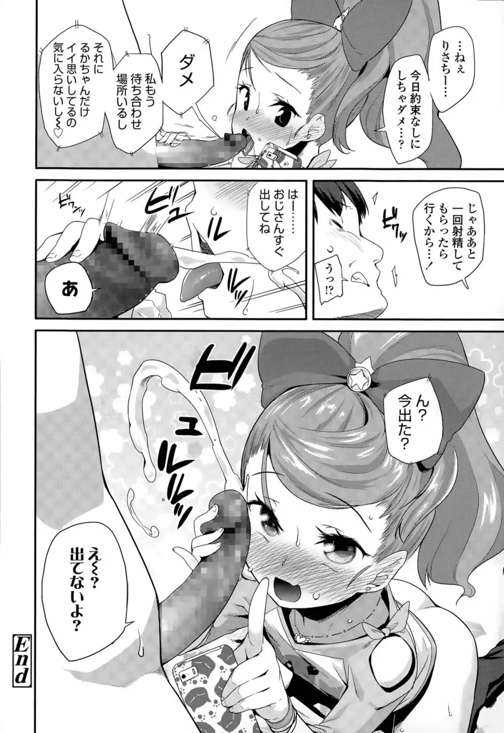えんぼ! 第1-3話 Page.22