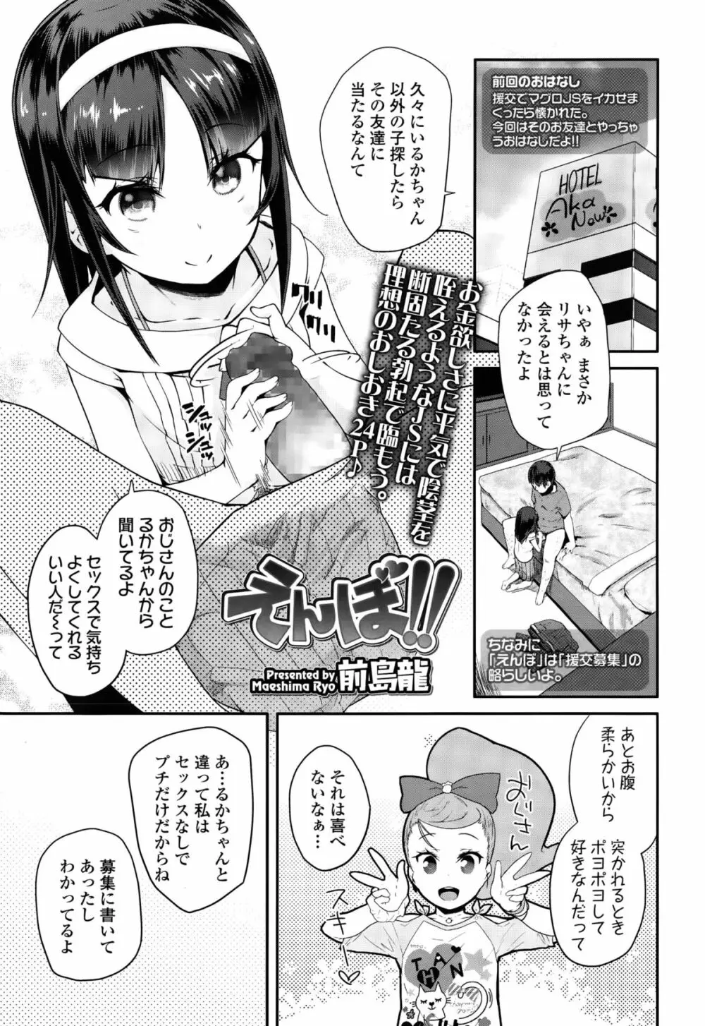 えんぼ! 第1-3話 Page.23