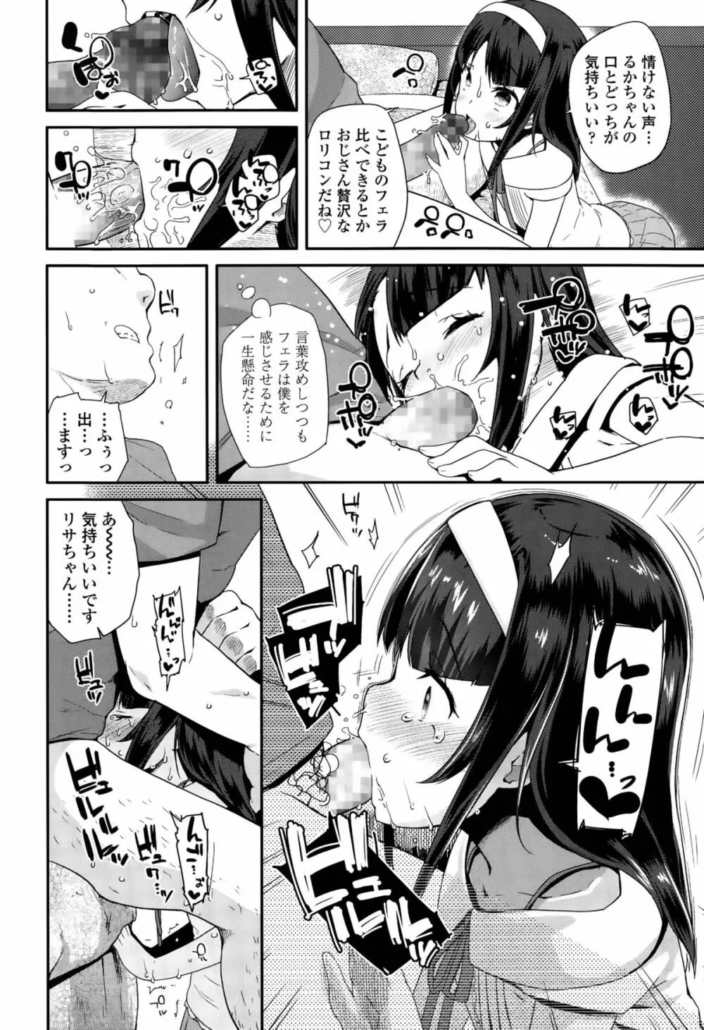 えんぼ! 第1-3話 Page.26