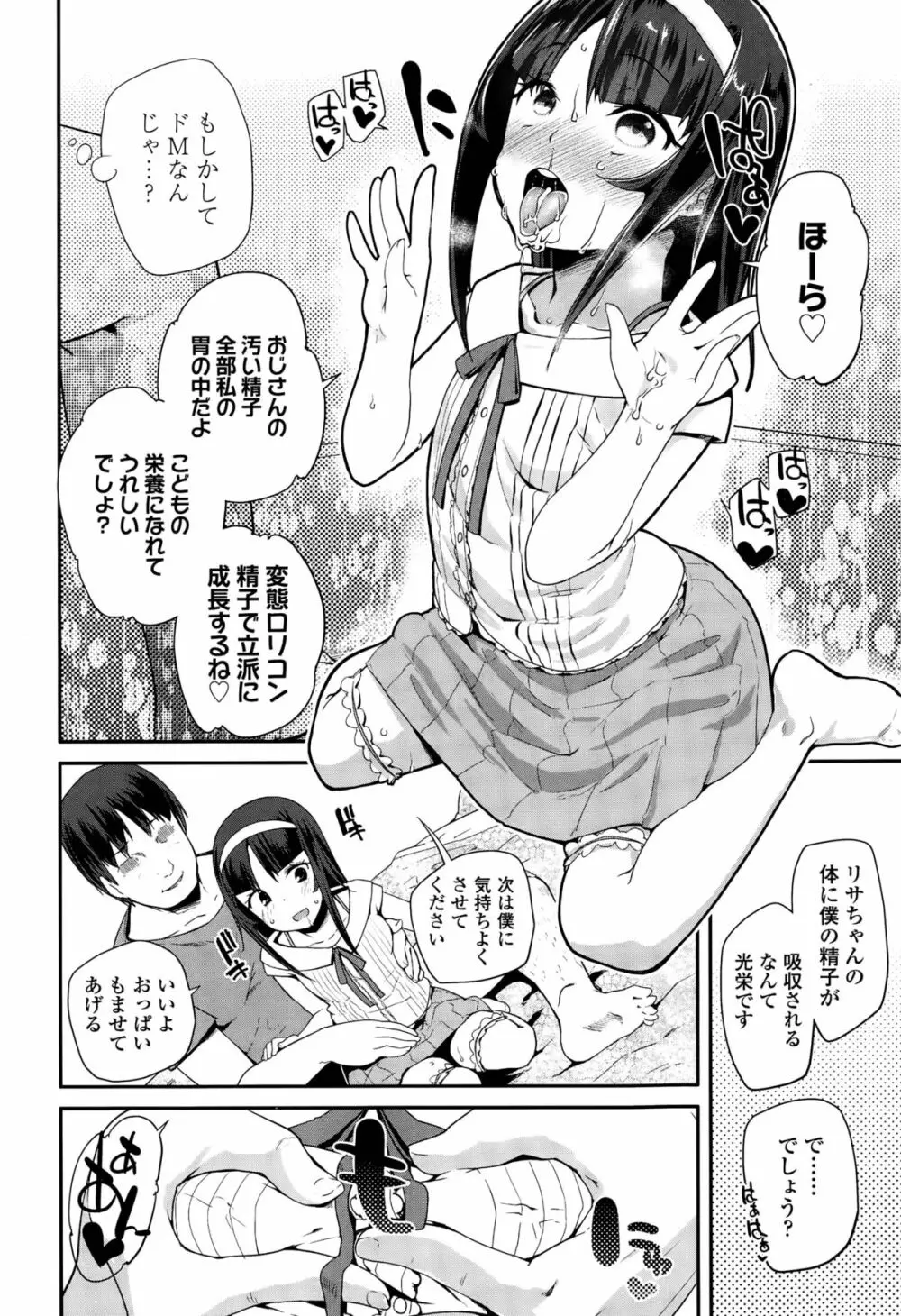 えんぼ! 第1-3話 Page.28