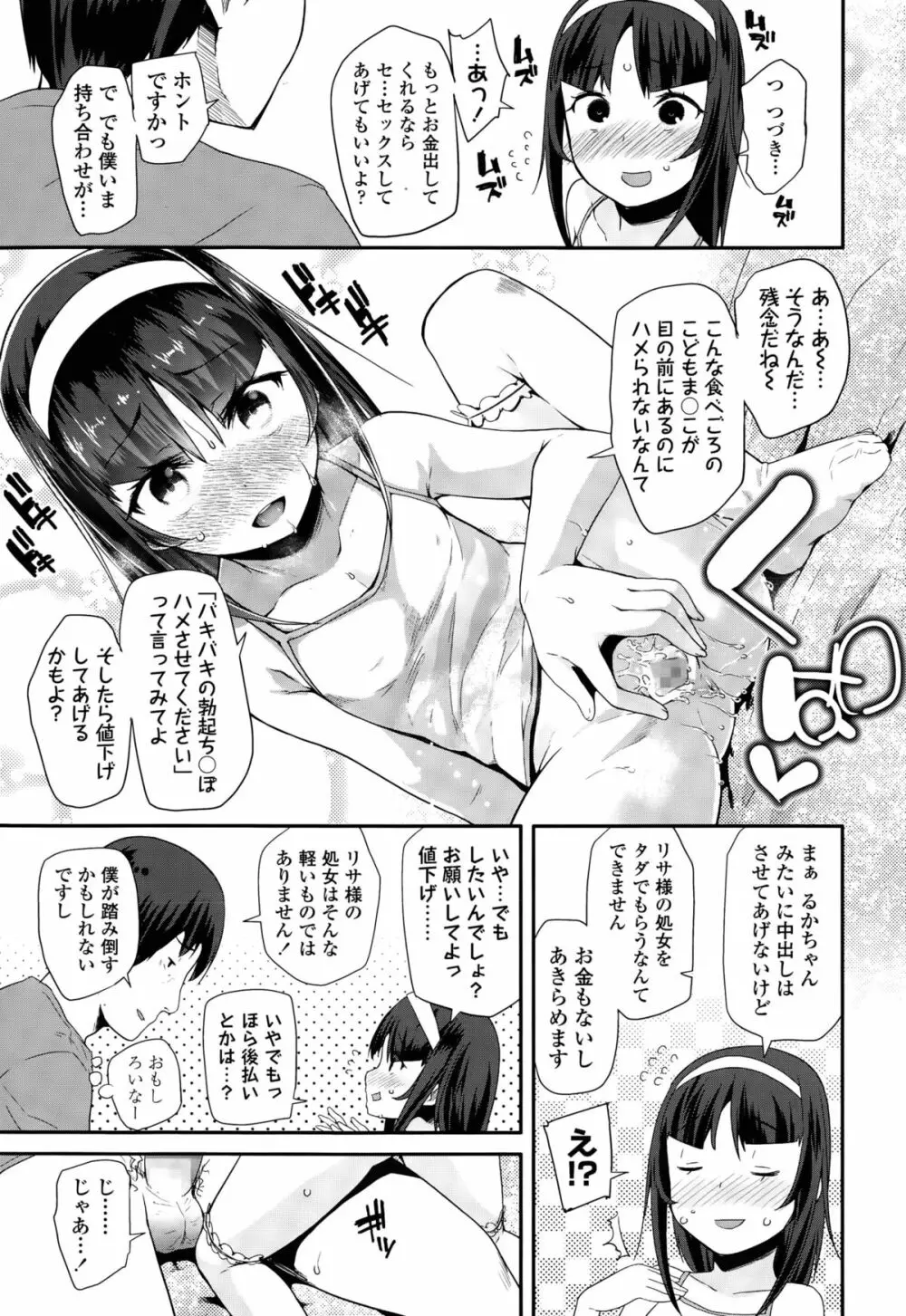 えんぼ! 第1-3話 Page.35