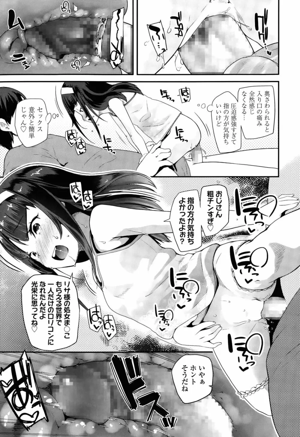 えんぼ! 第1-3話 Page.37