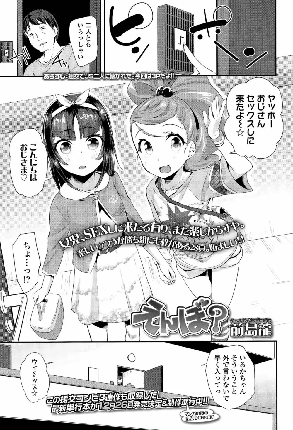 えんぼ! 第1-3話 Page.47