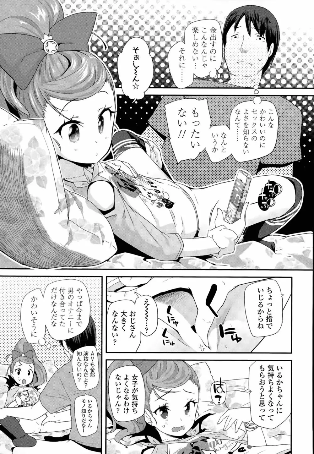えんぼ! 第1-3話 Page.5