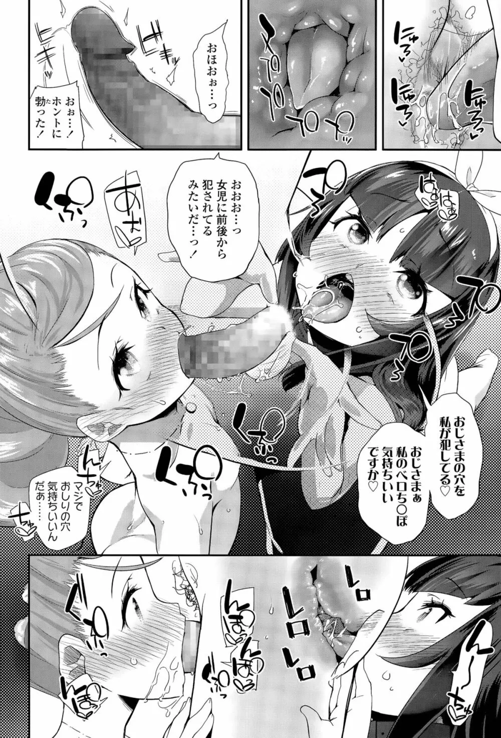 えんぼ! 第1-3話 Page.66