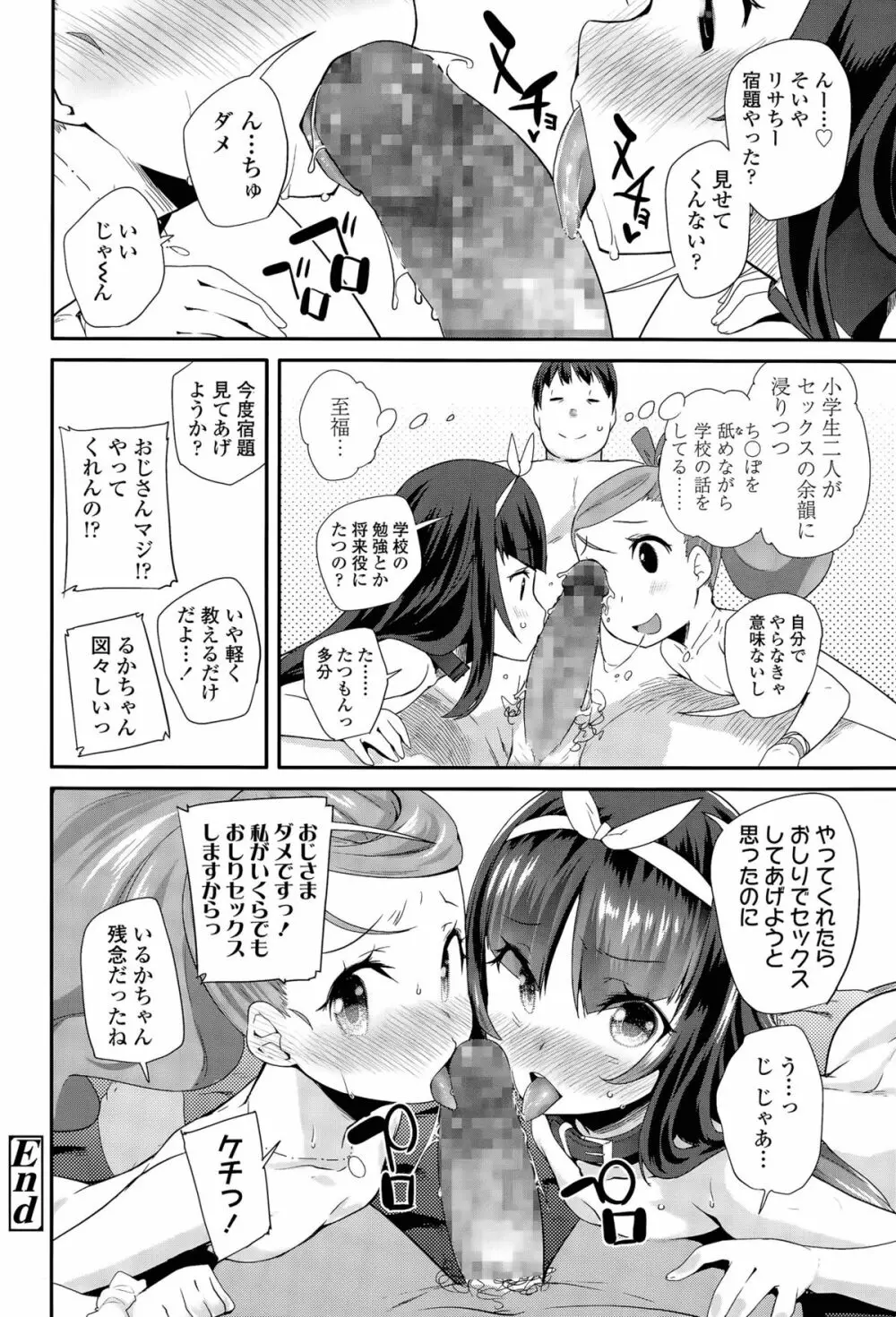 えんぼ! 第1-3話 Page.74