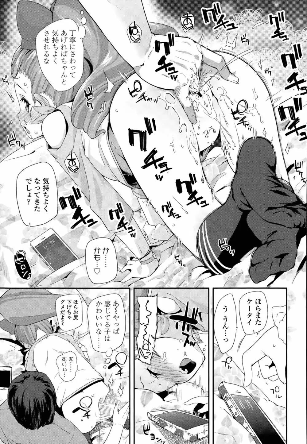 えんぼ! 第1-3話 Page.9
