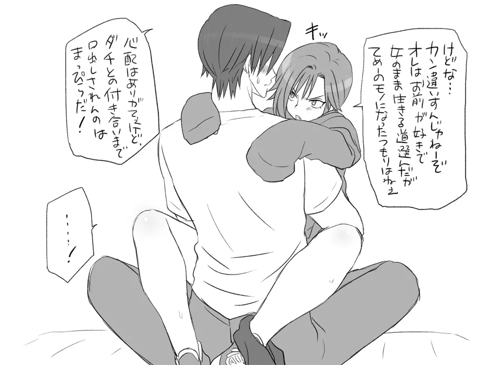 性転換後、親友と~その後編~ Page.107